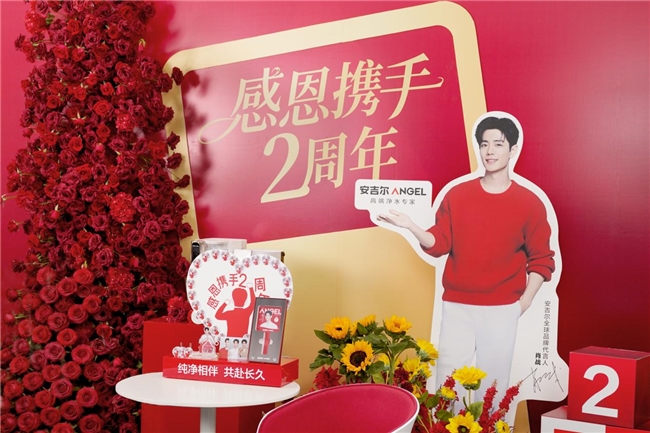 安吉尔携手肖战两周年，“纯净相伴 共赴长久”品牌专场直播圆满收官