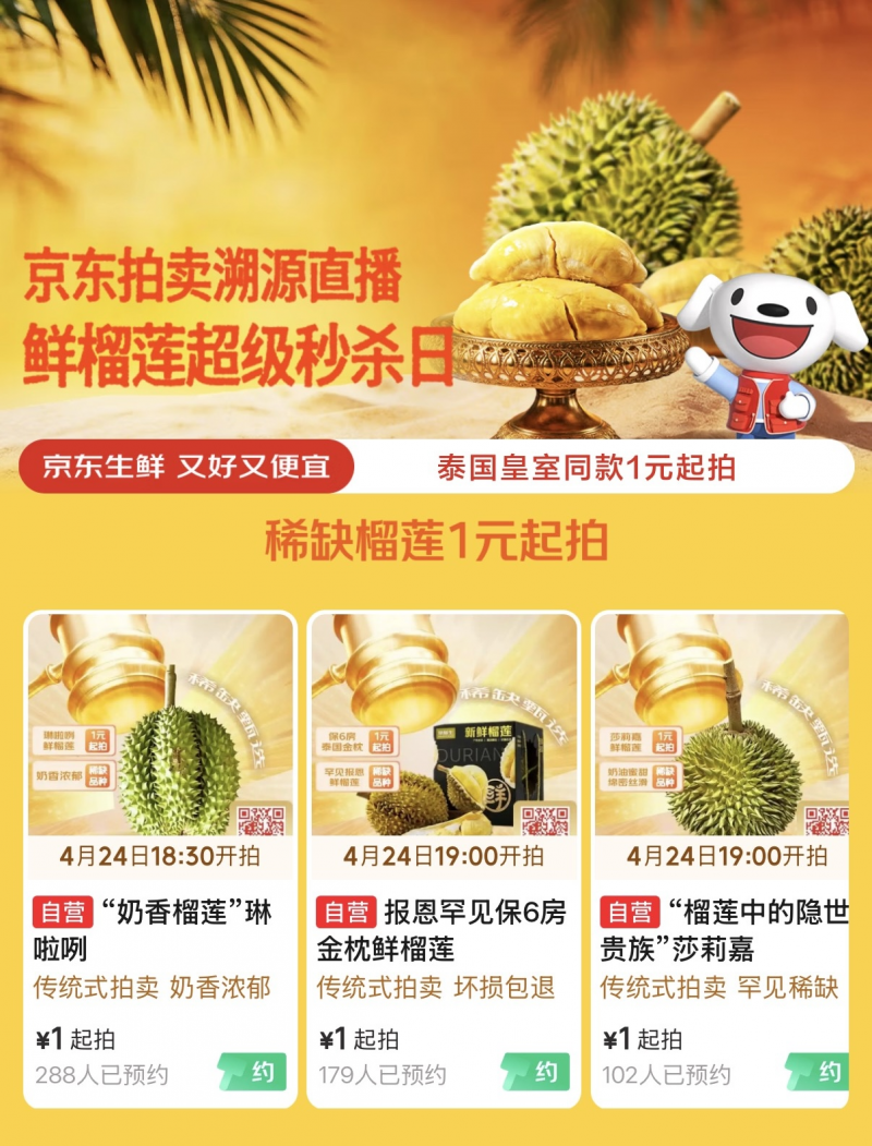 每100颗中才能选出1颗：京东生鲜凭什么成为行业首个保5房榴莲平台玩家？