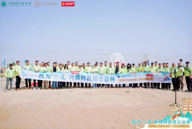 再植新绿｜大自然家居“敦煌公益林”暨第20届中国绿色版图工程启幕
