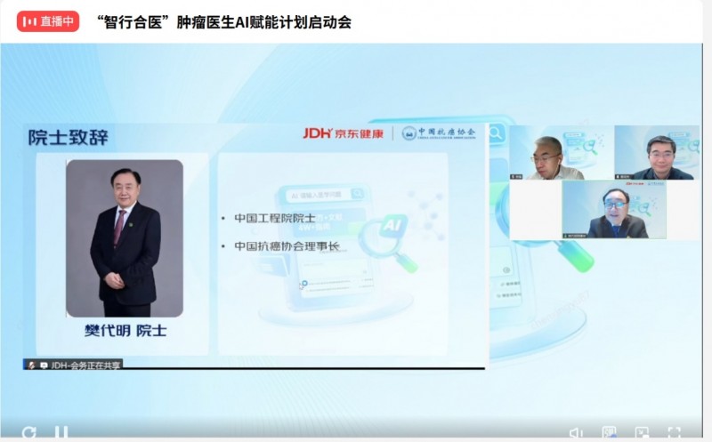 “智行合医”计划启动！中国抗癌协会学术指导，京东健康以AI破解肿瘤临床难题