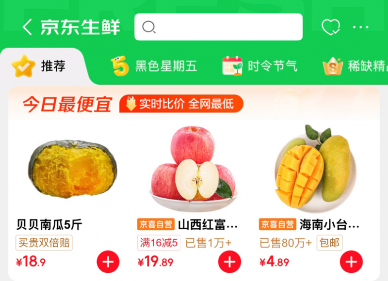 2斤小台芒4.89元，5斤金钻凤梨16.88元！京东生鲜“今日最便宜”引爆五一消费
