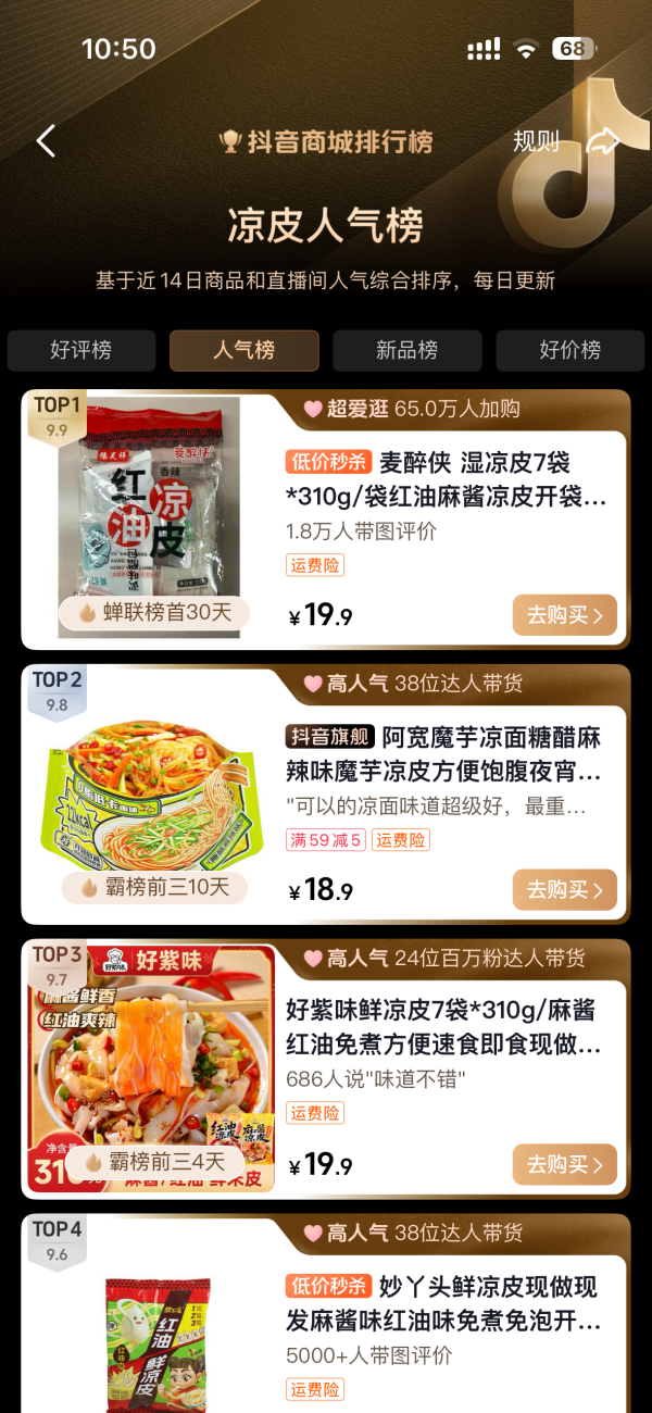 2400万播放背后：阿宽魔芋凉面的出圈密码