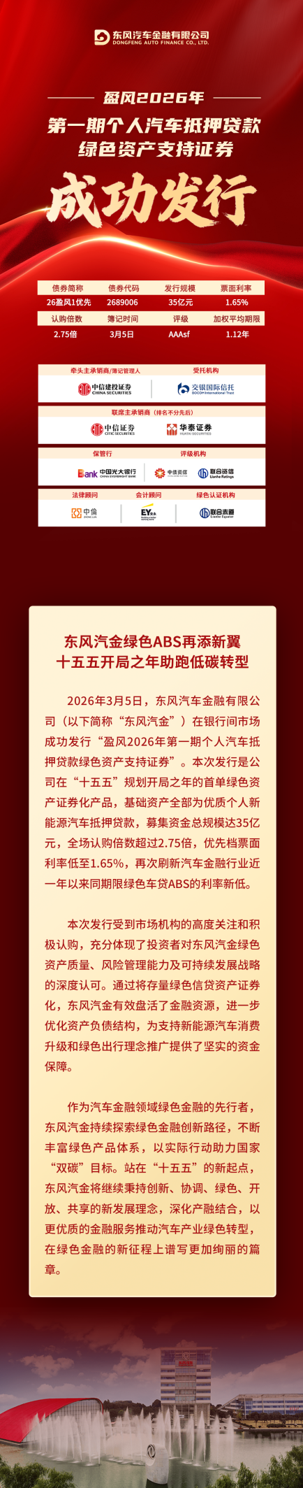 东风汽金绿色ABS再添新翼 十五五开局之年助跑低碳转型