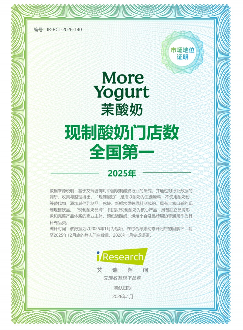 茉酸奶专注现制酸奶赛道，深耕产品品质，拓展消费场景