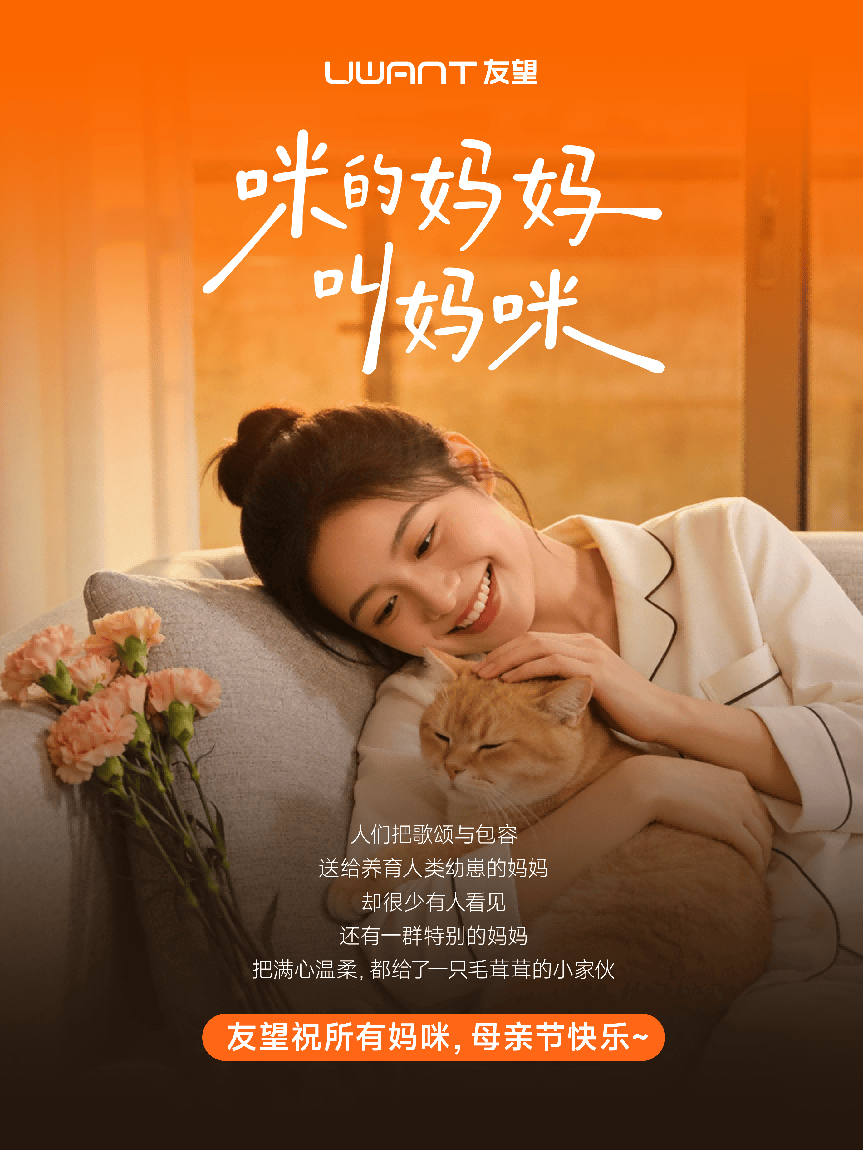母亲节还能聊什么？友望用“咪的妈妈叫妈咪”给出了另一个答案