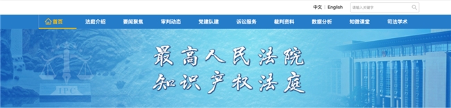 中银律所知识产权团队两起专利案件双双入选人民法院案例库