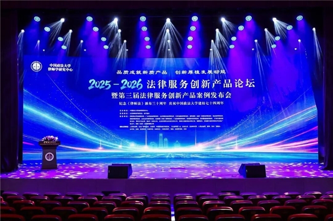 中银律师主创法律服务产品入选“第三届法律服务创新产品案例”