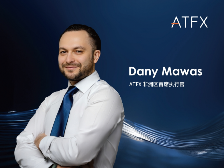 锚定非洲增长机遇，ATFX任命Dany Mawas推动业务新突破