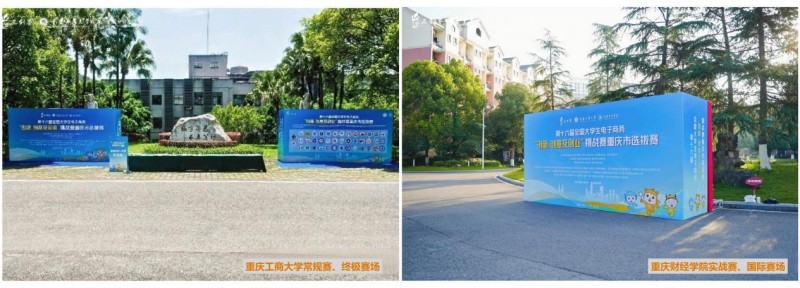 第十六届全国大学生电子商务“三创赛”重庆市选拔赛圆满落幕