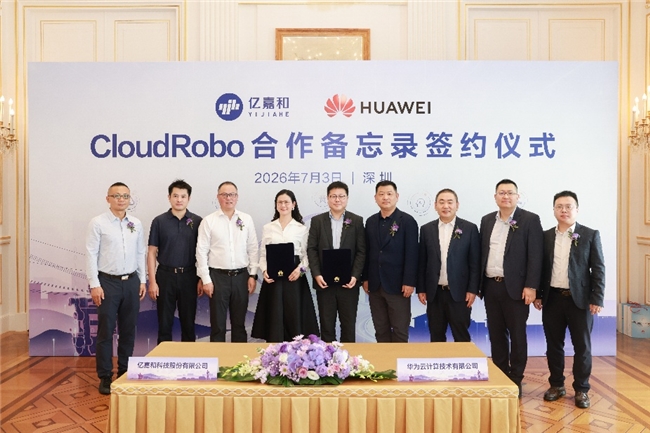 华为云与亿嘉和签约深入合作，加速具身智能商用化落地